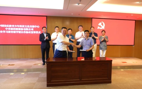聯(lián)學黨史凝聚偉力 | 中青旅山水酒店與中國宋慶齡青少年科技文化交流中心簽署合作協(xié)議