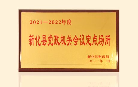 加強政企合作！中青旅山水酒店新化店發(fā)揮運營優(yōu)勢助力服務鄉(xiāng)村振興