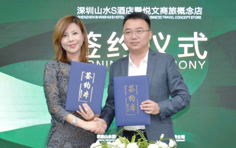 中青旅山水S酒店深圳首店簽約，打造城市悅文商旅概念店